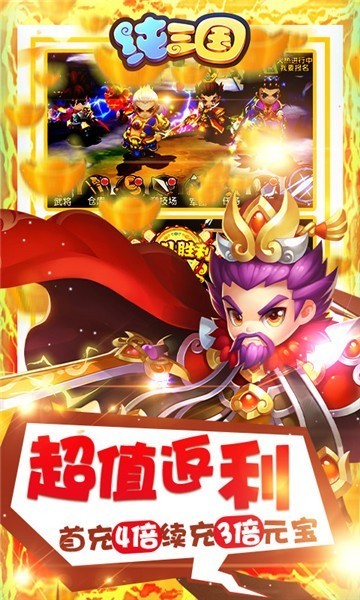 纯三国0元全神将