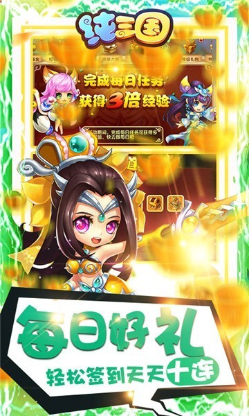 纯三国0元全神将