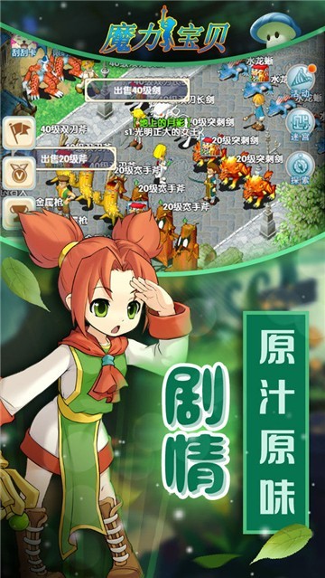 魔力宝贝归来怀旧服截图