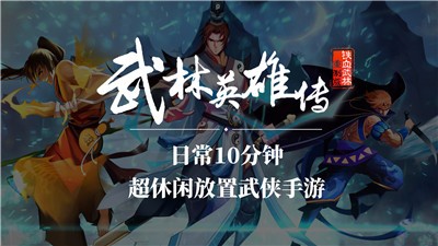 武林英雄传32.5