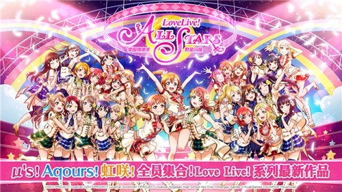 LoveLive学园偶像季群星闪耀