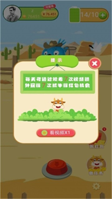 天天抓红牛