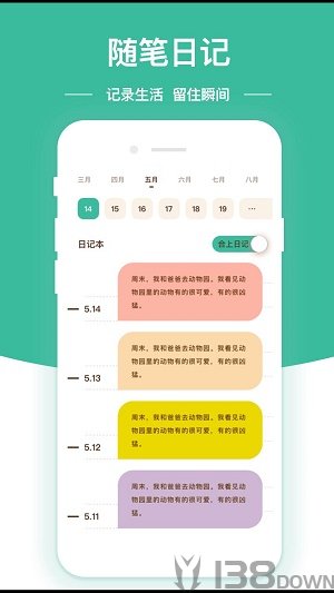 随笔日记