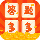 答题多多