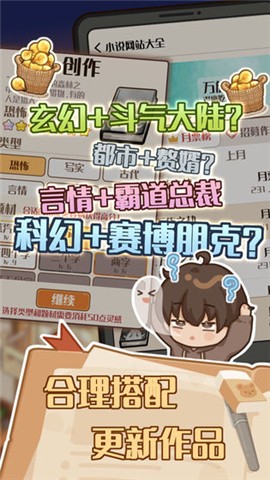 小说家模拟21.0.4