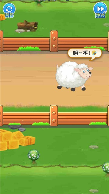 救救小绵羊