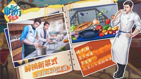 中餐厅1.3.0