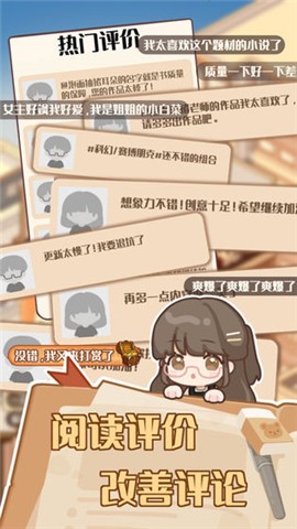 小说家模拟21.0.4