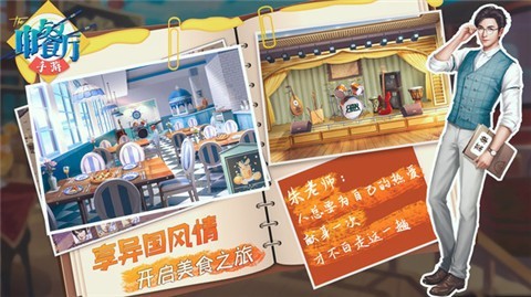 中餐厅1.3.0