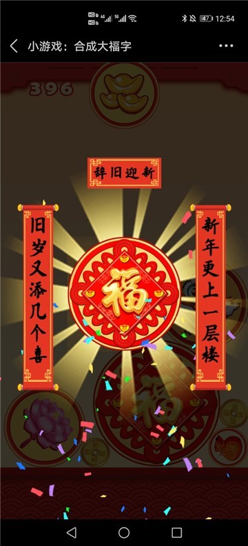 合成大福字小