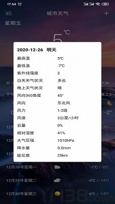 天天好天气