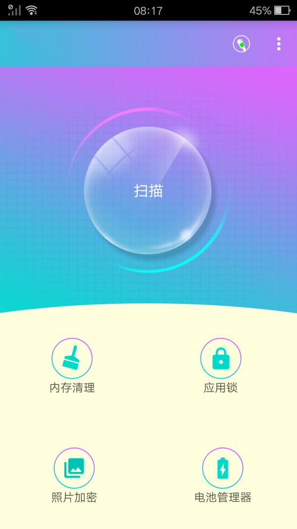 彩虹清理截图