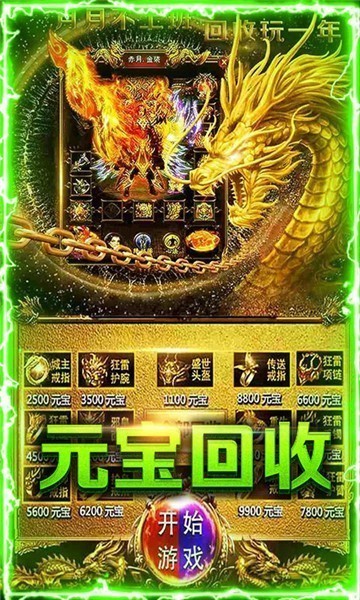 赤血屠龙传奇