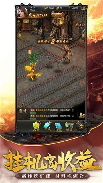 圣龙传奇单职业截图