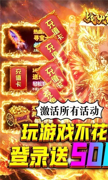 战火纪元传奇