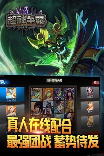 超神争霸