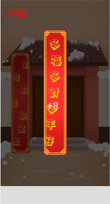 贴对联