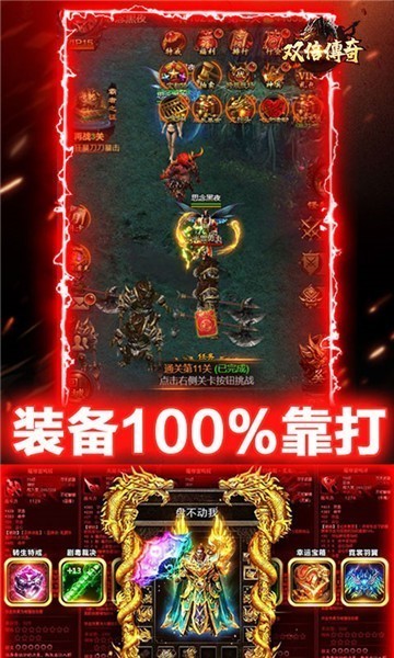 双倍传奇赤月传说