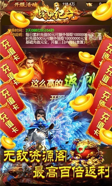 战火纪元传奇