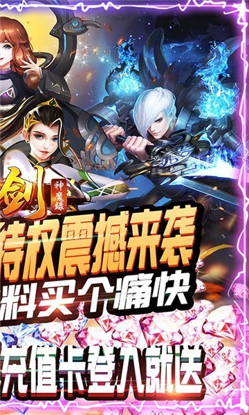 刀剑神魔录山海经异兽截图