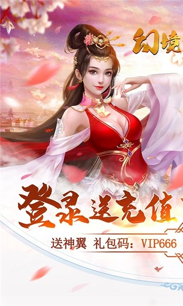 幻境觉醒公益服截图