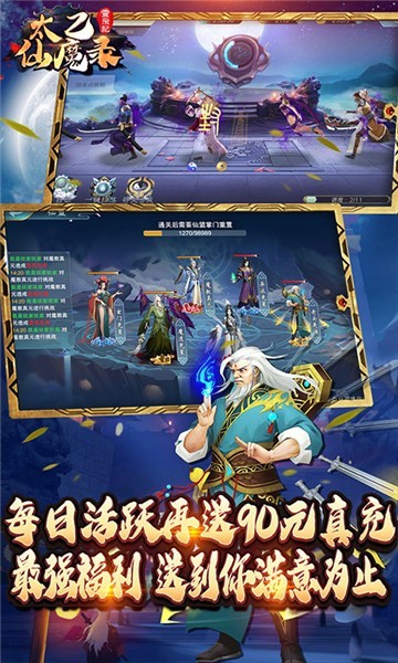太乙仙魔录之灵飞纪送1830真充