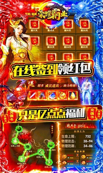 荣耀霸业送10万充值
