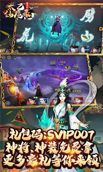 太乙仙魔录之灵飞纪送1830真充