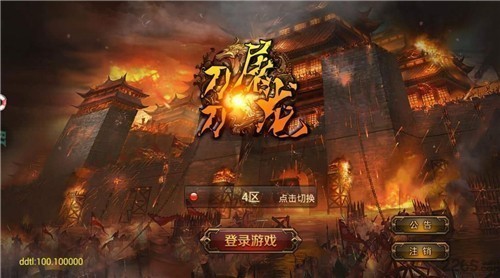 刀刀屠龙单职业