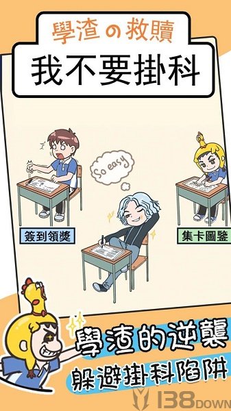 我不要挂科