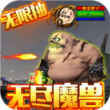 无尽远征史诗海量爆