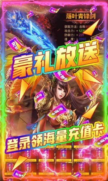烈焰屠龙传奇