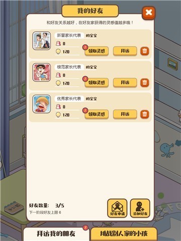 家长模拟器小