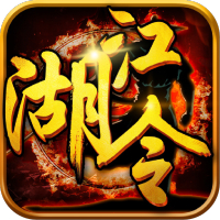 江湖令h5