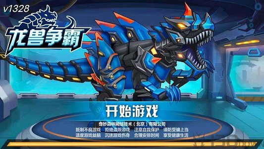 龙兽争霸