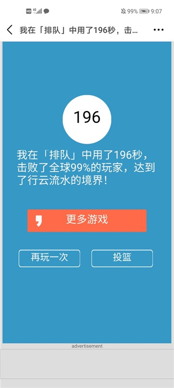过马路