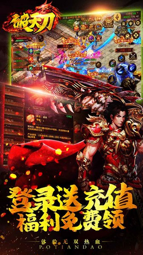 破天刀单职业