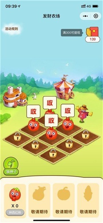 发财农场