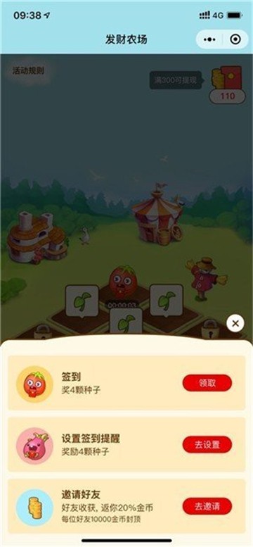 发财农场