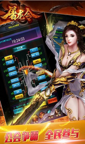 屠龙令