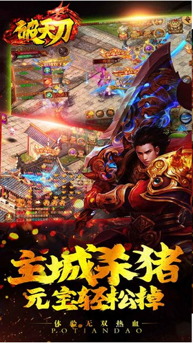破天刀单职业