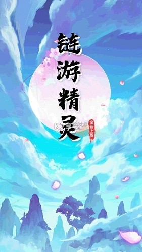 链游精灵