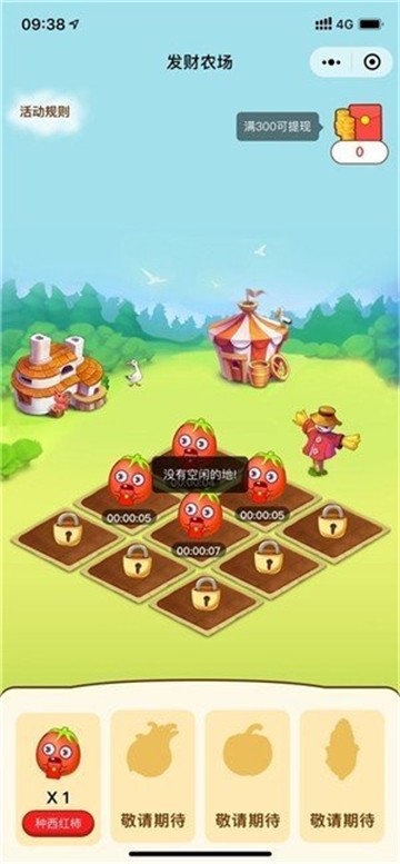 发财农场
