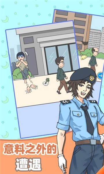 乞丐升职记
