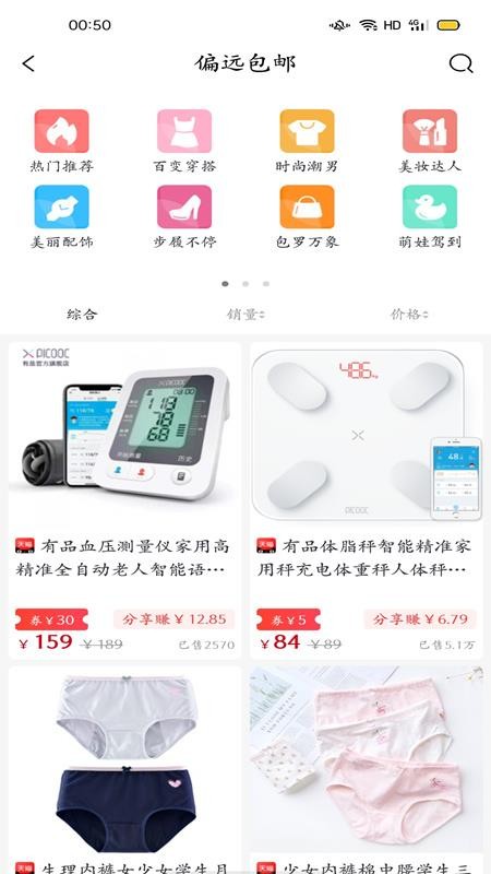 省钱星球