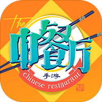中餐厅1.3.0