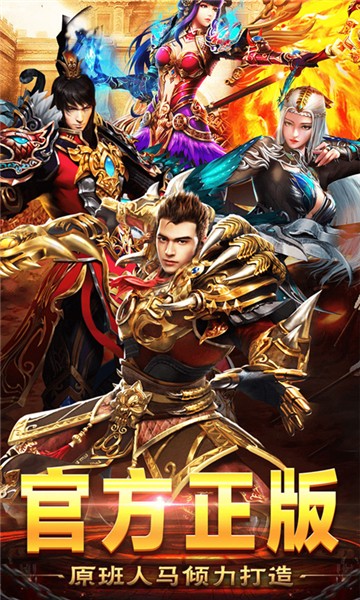 烈火战神公益服截图