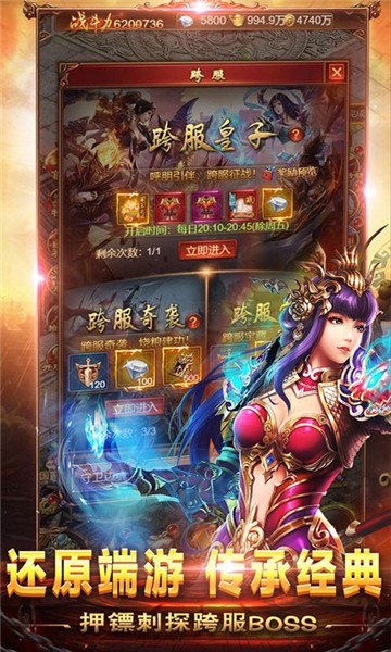 烈火战神公益服截图