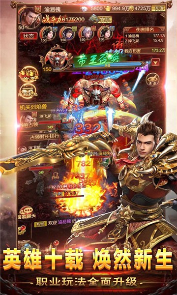 烈火战神公益服截图