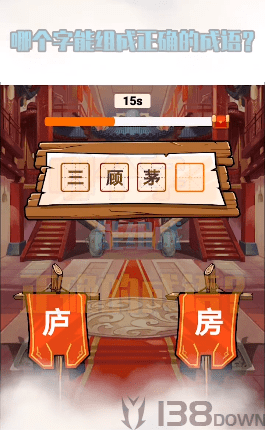 成语赚翻天
